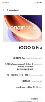 Обзор iQOO 12 Pro: мощнейший смартфон с крутой камерой в коллабе с BMW M Motorsport — Софт и железо. 9
