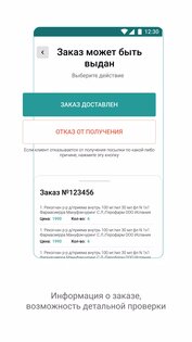 ЕМИАС.Курьер 1.0.2. Скриншот 3