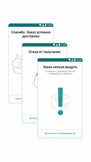 ЕМИАС.Курьер 1.0.2. Скриншот 4