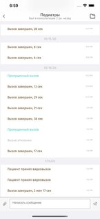 ЕМИАС.Телемедицина 1.2 (4000144). Скриншот 3