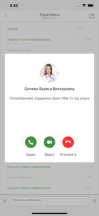 ЕМИАС.Телемедицина 1.2 (4000144). Скриншот 4