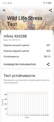 Смартфон для школьников и студентов. Обзор Infinix HOT 40i — Софт и железо. 31