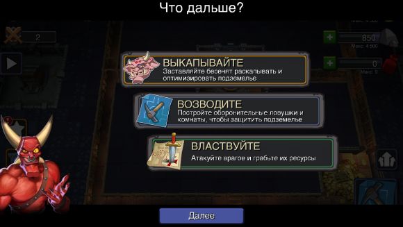 Dungeon Keeper для iOS. С возвращением, Хранитель! А также краткий эпос, почему f2p-игры - это плохо.