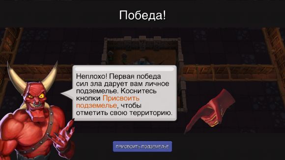 Dungeon Keeper для iOS. С возвращением, Хранитель! А также краткий эпос, почему f2p-игры - это плохо.