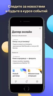 Дилер Онлайн 2.187.0. Скриншот 1