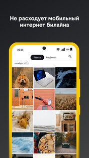 облако билайн 8.7.1.2. Скриншот 2