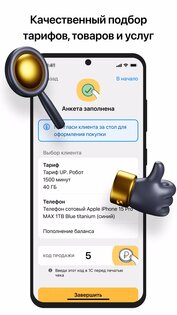 билайн про 3.70.0. Скриншот 2