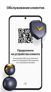 билайн про 3.70.0. Скриншот 3