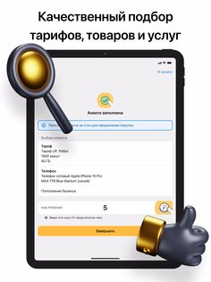 билайн про 3.70.0. Скриншот 6