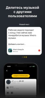 Музыка билайн 4.7.4. Скриншот 5