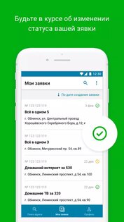 Beeline Partner 123.2.0. Скриншот 4