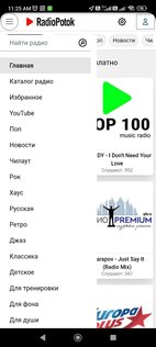 РадиоПоток 5.3.02. Скриншот 1