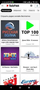 РадиоПоток 5.3.02. Скриншот 3