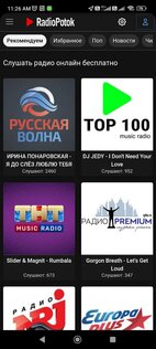 РадиоПоток 5.3.02. Скриншот 4