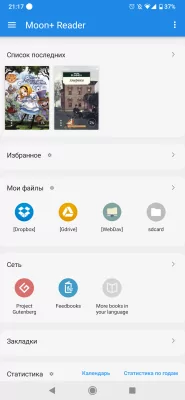 7 лучших приложений для чтения книг на Android: бесплатные и продвинутые программы — Moon+ Reader. 1