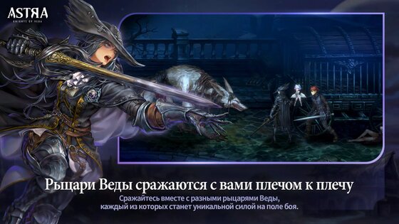 ASTRA: Knights of Veda 2.17.0. Скриншот 4