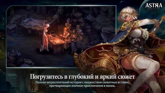 ASTRA: Knights of Veda 2.17.0. Скриншот 5
