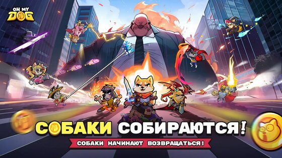Oh My Dog 1.67938.68854. Скриншот 2