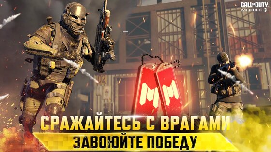 Call of Duty: Mobile. Скриншот 1