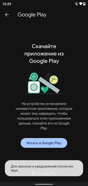 на устройстве установлено неизвестное приложение