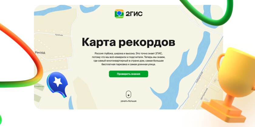 Где в России самое высокое здание и самый многоквартирный дом? 2ГИС создала карту рекордов