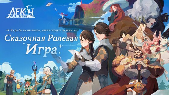 AFK Journey 1.7.31. Скриншот 1