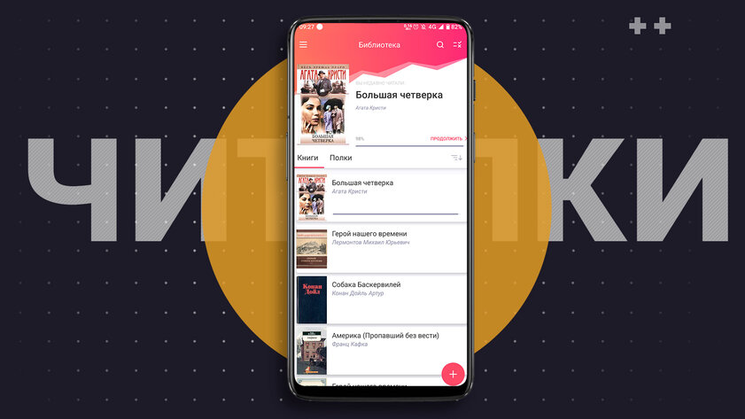 7 лучших приложений для чтения книг на Android: бесплатные и продвинутые программы