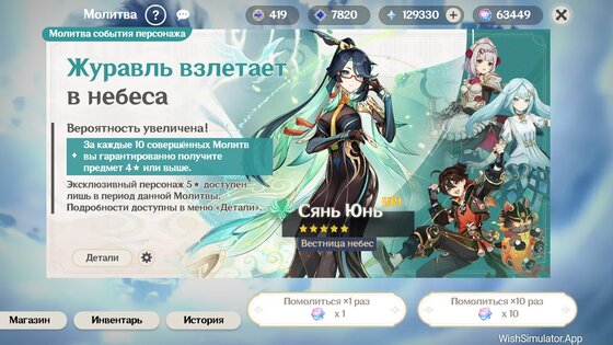 WishSimulator.App 1.3.0.0. Скриншот 3