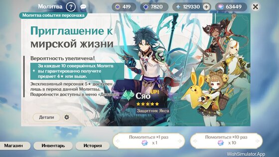 WishSimulator.App 1.3.0.0. Скриншот 5
