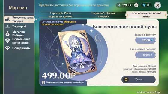 WishSimulator.App 1.3.0.0. Скриншот 11