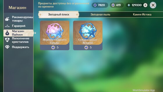 WishSimulator.App 1.3.0.0. Скриншот 15