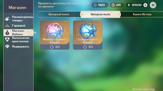 WishSimulator.App 1.3.0.0. Скриншот 17