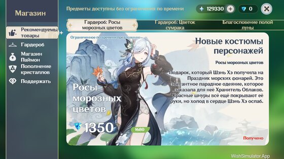 WishSimulator.App 1.3.0.0. Скриншот 8