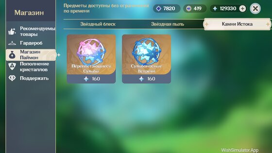 WishSimulator.App 1.3.0.0. Скриншот 20