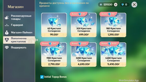 WishSimulator.App 1.3.0.0. Скриншот 22