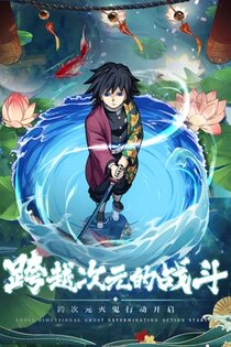 Demon Slayer: Rage of Demon King 1.0.8. Скриншот 5