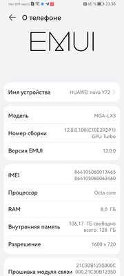 В этом недорогом Huawei программируемая X-кнопка и огромная батарея. Обзор nova Y72 — Железо и софт. 8