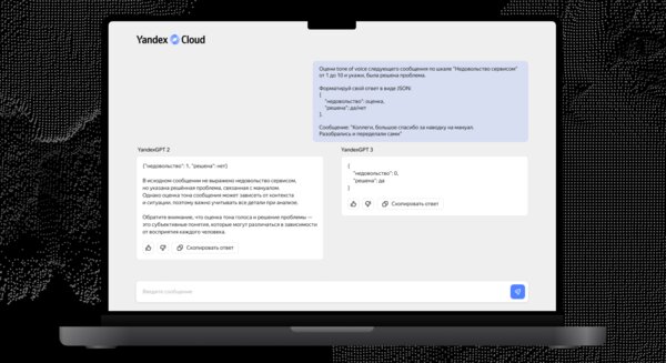 Яндекс выпустил мощную нейросеть YandexGPT 3 Pro — опережает ChatGPT-3.5 Turbo. Как попробовать