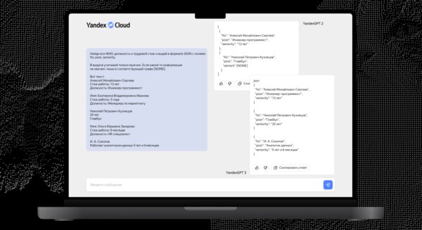 Яндекс выпустил мощную нейросеть YandexGPT 3 Pro — опережает ChatGPT-3.5 Turbo. Как попробовать