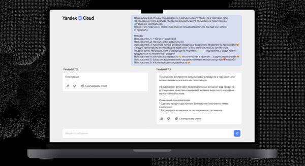 Яндекс выпустил мощную нейросеть YandexGPT 3 Pro — опережает ChatGPT-3.5 Turbo. Как попробовать