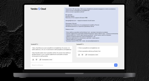 Яндекс выпустил мощную нейросеть YandexGPT 3 Pro — опережает ChatGPT-3.5 Turbo. Как попробовать