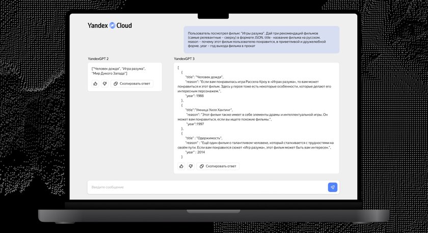 Яндекс выпустил мощную нейросеть YandexGPT 3 Pro — опережает ChatGPT-3.5 Turbo. Как попробовать