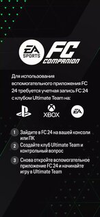 EA Sports FC 25 Companion 25.8.0.8898. Скриншот 1