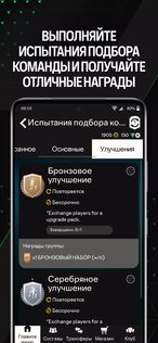 EA Sports FC 26 Companion 26.4.0.10509. Скриншот 2