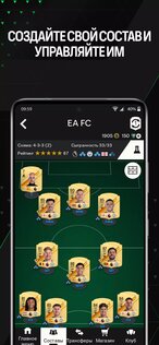 EA Sports FC 25 Companion 25.8.0.8898. Скриншот 3