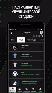 EA Sports FC 26 Companion 26.4.0.10509. Скриншот 4