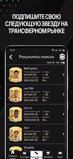 EA Sports FC 26 Companion 26.4.0.10509. Скриншот 5