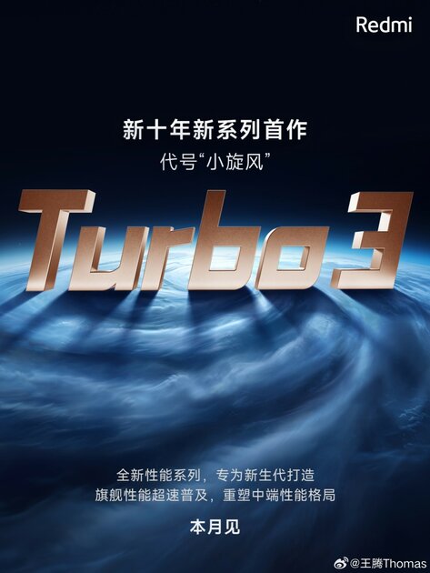 Redmi анонсировала серию смартфонов Turbo с упором на производительность