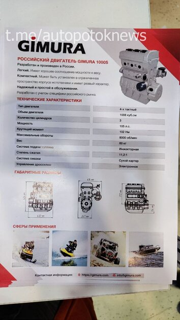 Представлен российский двигатель Gimura 1000s: 75% локализации, до 215 л.с. и 106 Н·м крутящего момента