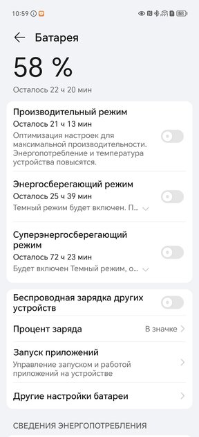 Стильный флагман с классной камерой за разумные деньги: обзор HONOR Magic 6 Pro — Автономность и скорость зарядки. 1
